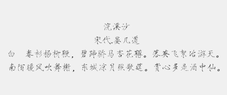 方正瘦金书简体免费版1