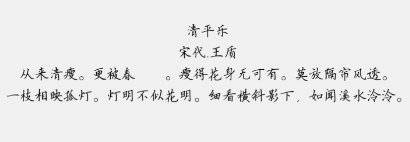 方正硬笔楷书简体免费版1