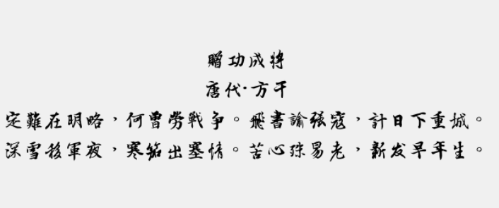 王羲之书法字体免费版1