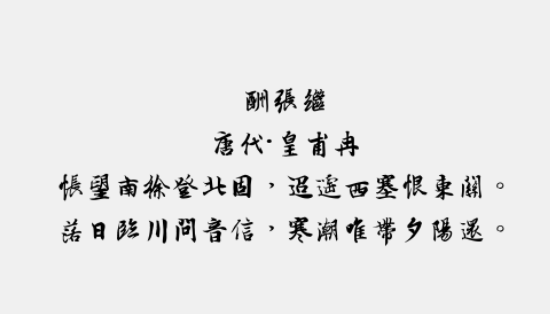 王羲之书法字体免费版2