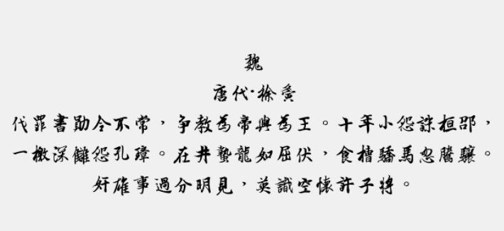 王羲之书法字体免费版3