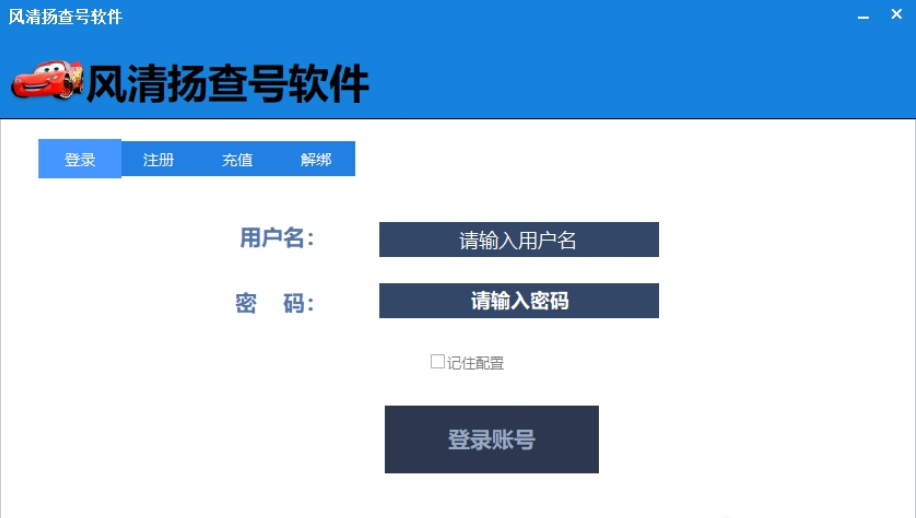风清扬查号软件1