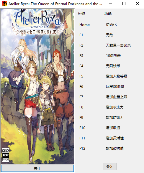 莱莎的炼金工房十二项修改器1