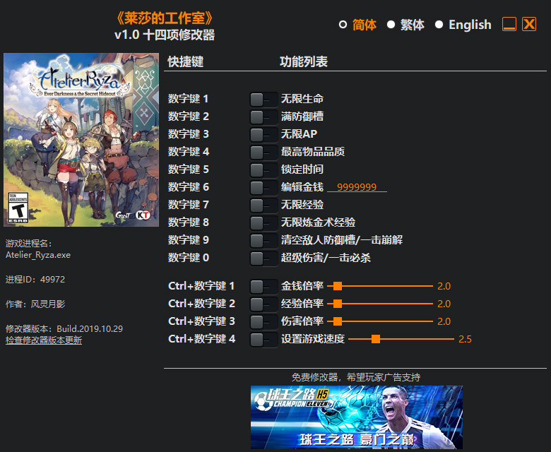 莱莎的炼金工房十四项修改器风灵月影版1