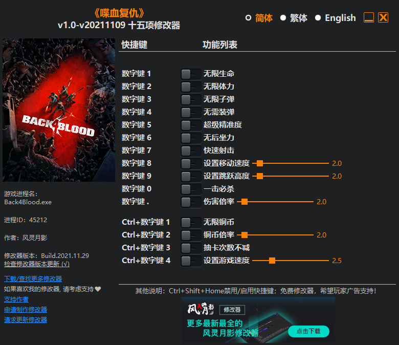 喋血复仇十五项修改器风灵月影版1