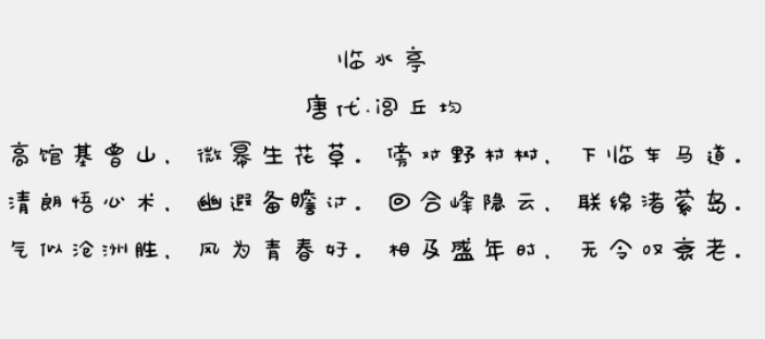 汉仪悠然体简免费版1