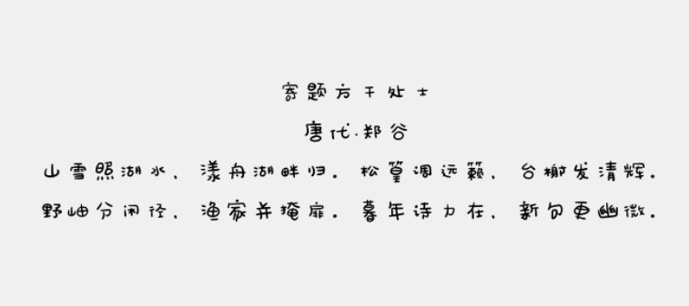 汉仪悠然体简免费版3