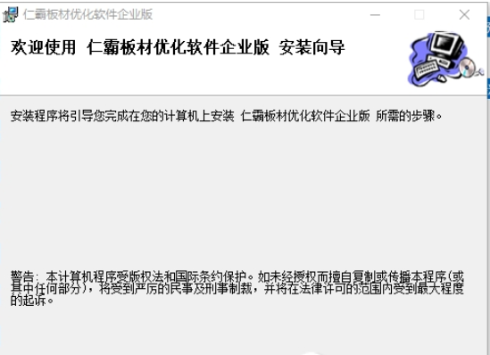 仁霸板材优化软件1