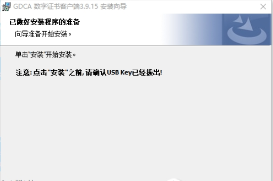 深圳市全流程网上商事登记个人数字证书客户端0