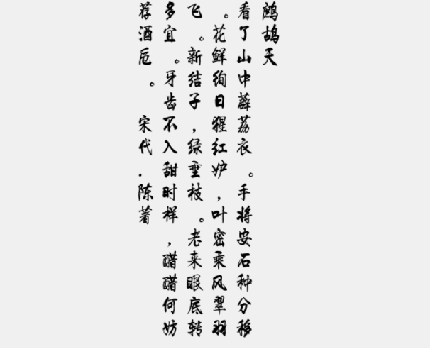 李旭科毛笔行书免费版1