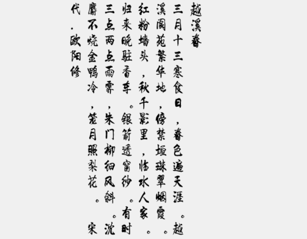 李旭科毛笔行书免费版2