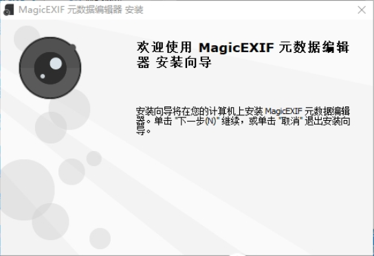 MagicEXIF元数据编辑器0