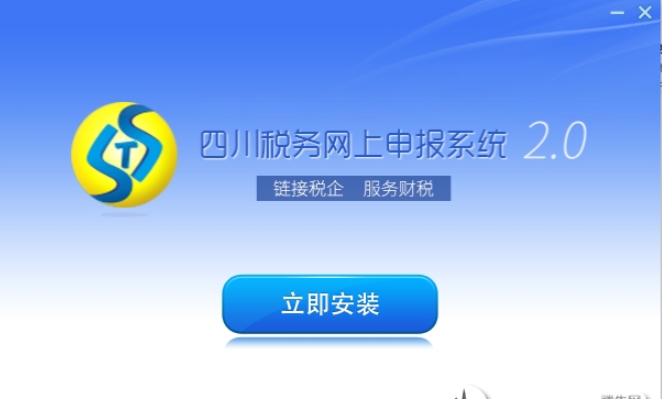 四川税务网上申报系统0