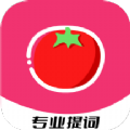 红番茄提词器免费版 v1.0.0