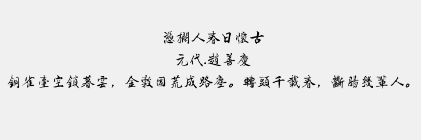 腾祥铁山楷书繁1