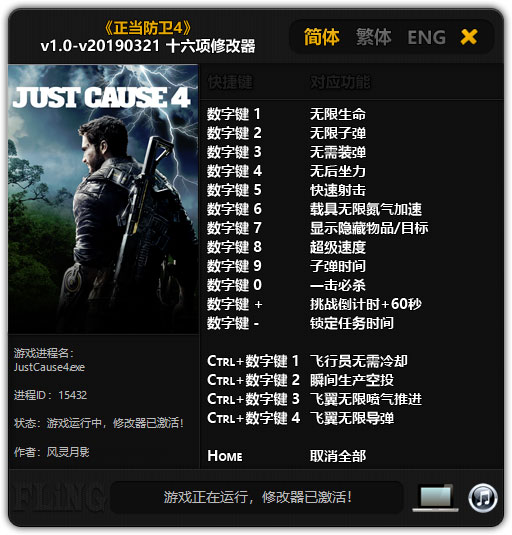 正当防卫4十六项修改器风灵月影版1