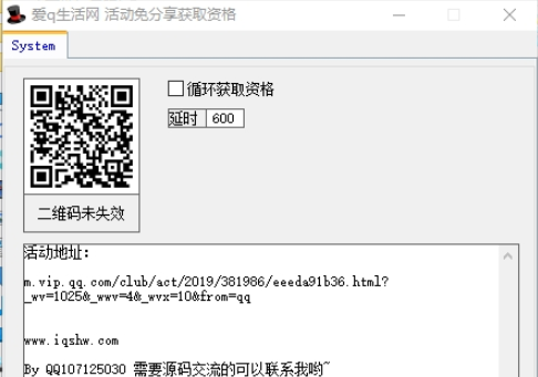爱q生活网活动免分享获取资格1