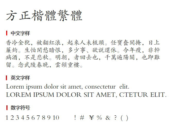 方正楷体繁体3