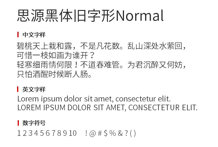 思源黑体旧字形Normal2