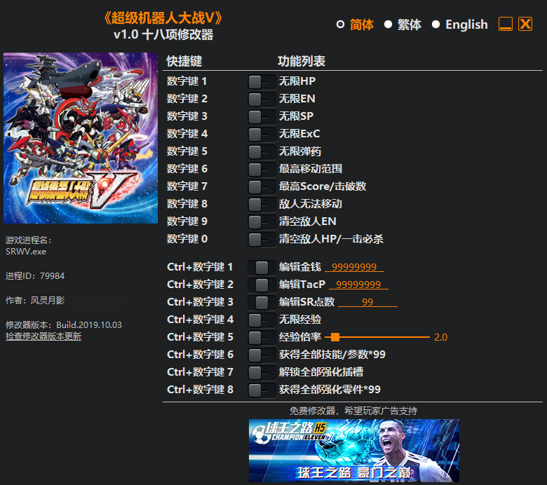超级机器人大战V十八项修改器风灵月影版1