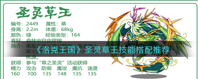 洛克王国圣灵草王技能怎么搭配