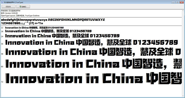 汉仪超级战甲W1