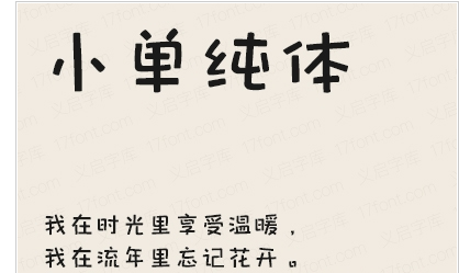 小单纯体免费版2