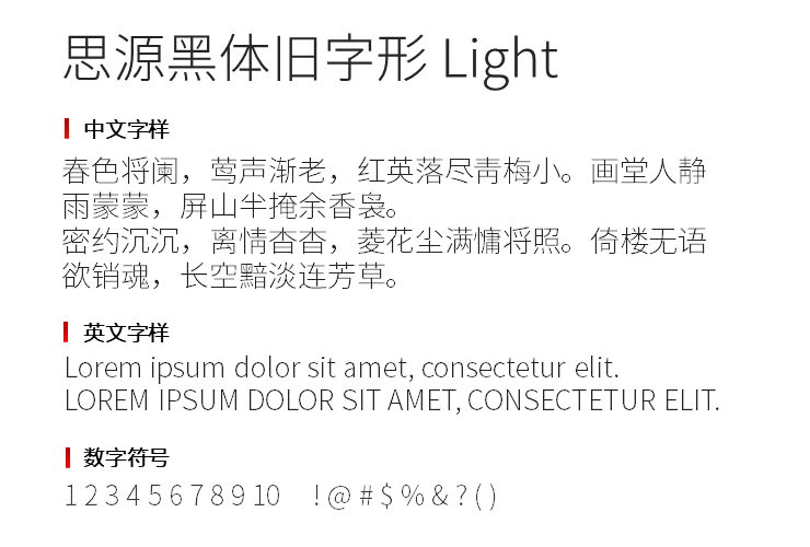 思源黑体旧字形Light3