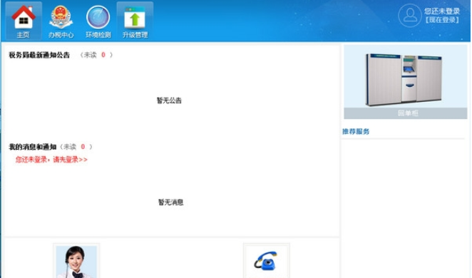 青海国税电子办税服务平台1