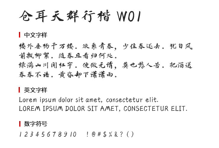 仓耳天群行楷W013