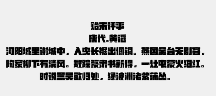 汉仪铸字苏打黑W1