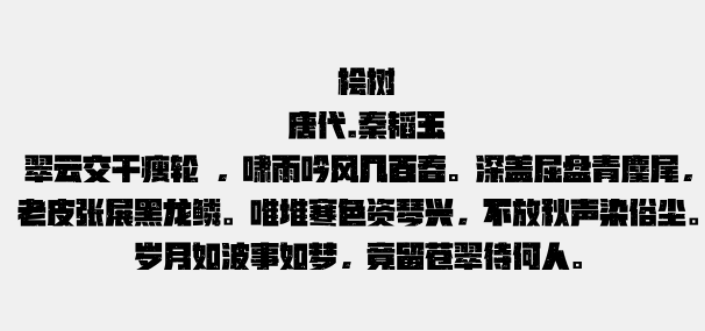 汉仪铸字苏打黑W2