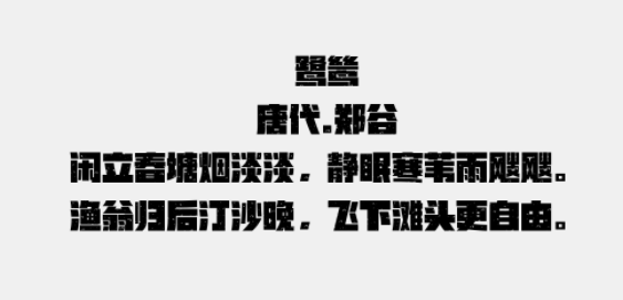 汉仪铸字苏打黑W3