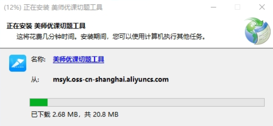美师优课切题工具1