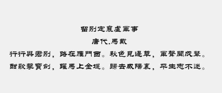 方正隶二繁体免费版1