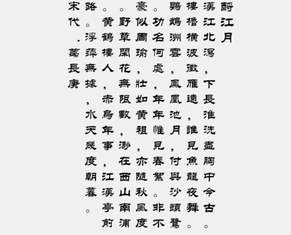 方正隶二繁体免费版2