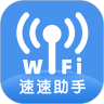 速速WiFi网络管理官方版 v1.0.01