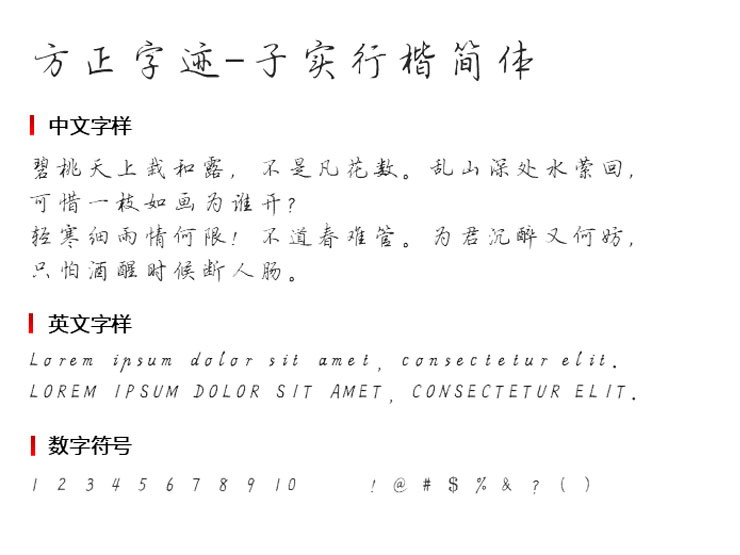 方正字迹-子实行楷简体3