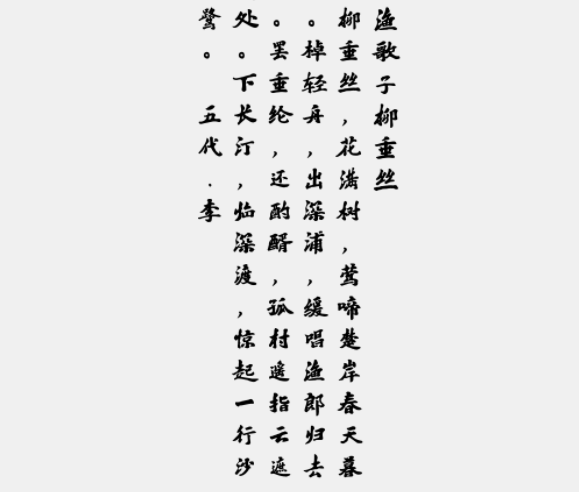 刘梦吟书法行楷简体2