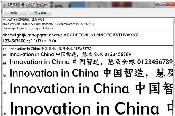 仓耳青禾体-谷力W051
