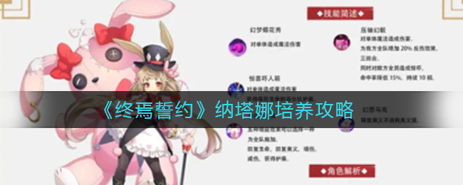 终焉誓约纳塔娜怎么培养