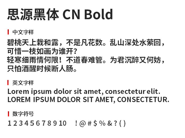 思源黑体CN BOLD3