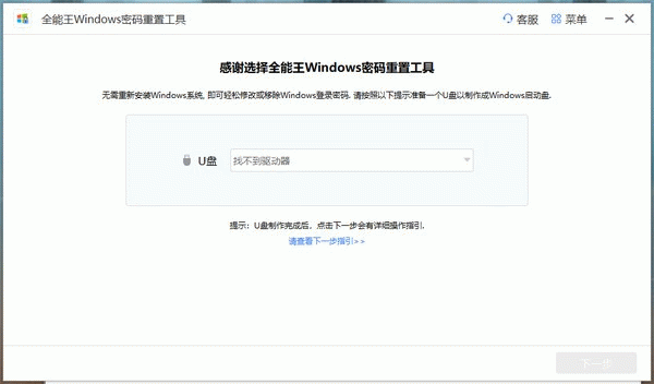 windows重置密码1