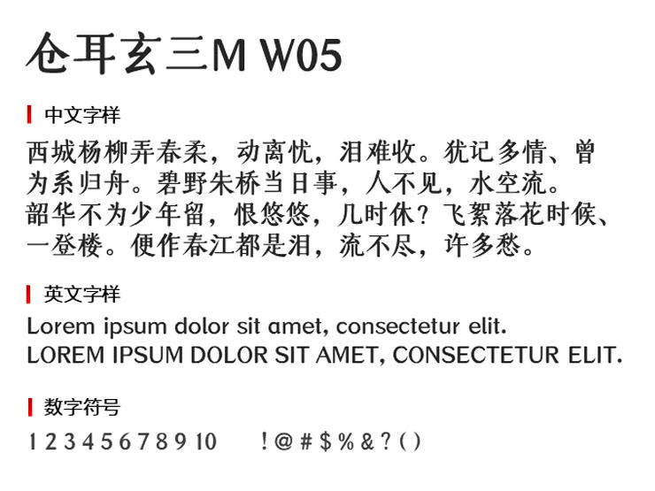 仓耳玄三M W053