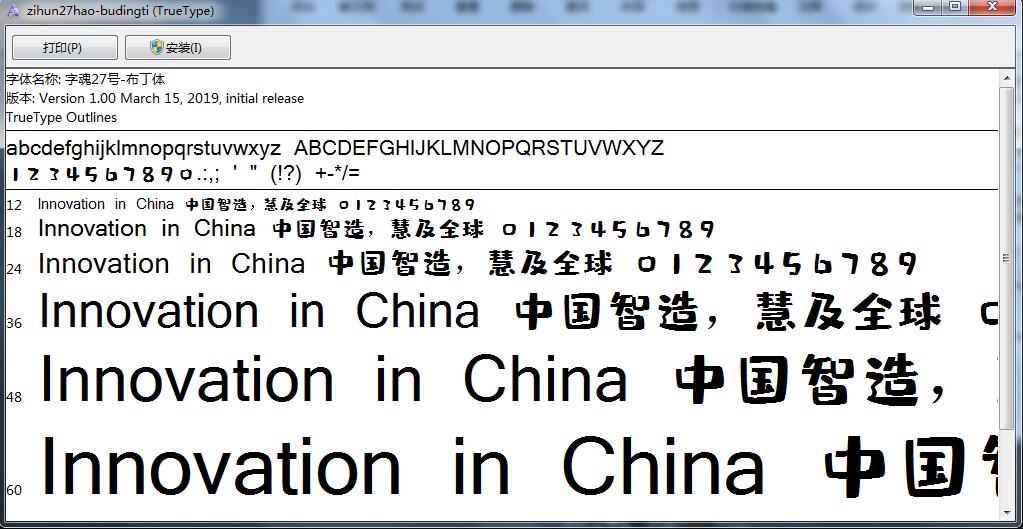 字魂27号-布丁体1