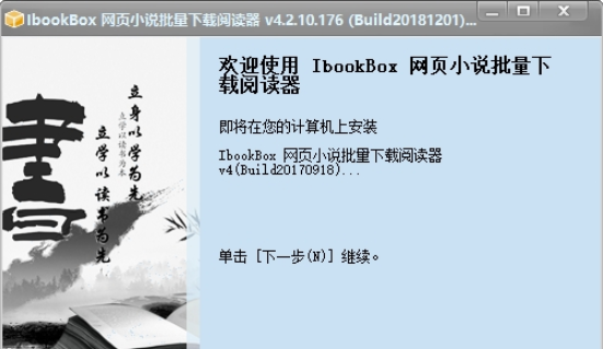 IbookBox网页小说批量阅读器0
