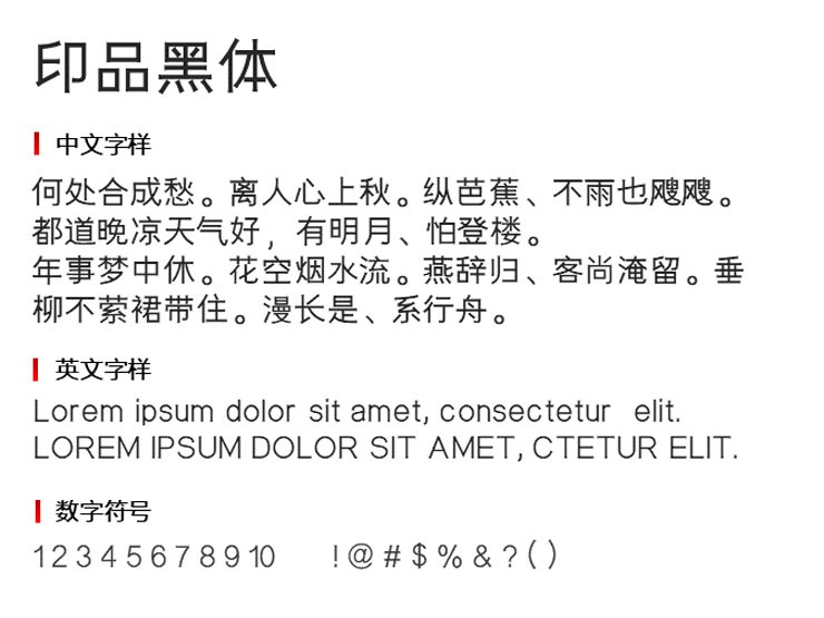 印品黑体2