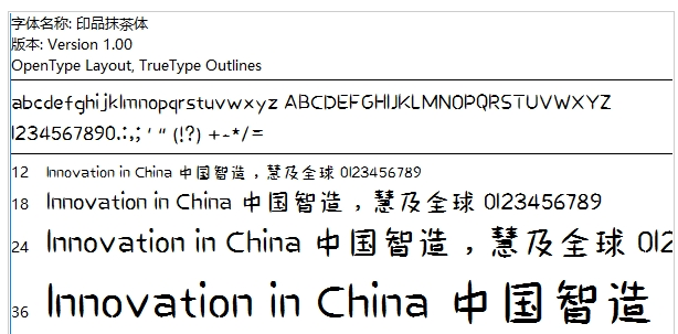 印品抹茶体免费版1