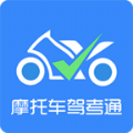 摩托车驾考通官方版 v1.6.0
