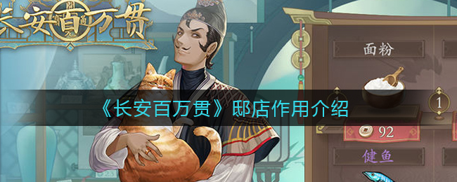 长安百万贯邸店作用是什么